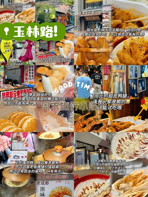 成都玉林美食攻略？成都玉林美食人气最旺的地方？  第5张