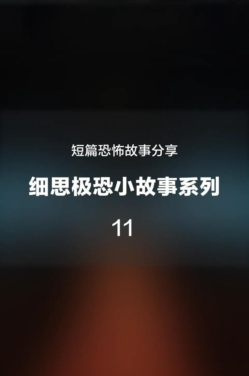 经典鬼故事400篇？经典鬼故事排名榜前十名？  第3张