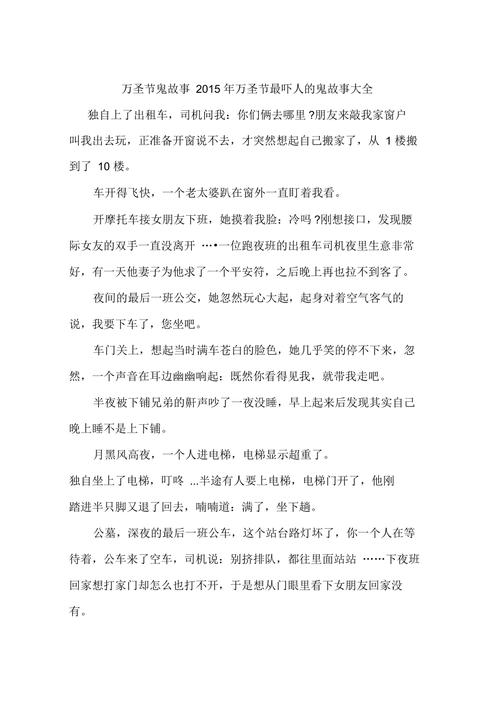 经典鬼故事400篇？经典鬼故事排名榜前十名？  第5张
