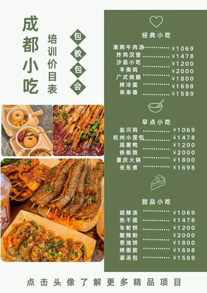 成都小吃美食培训？成都小吃美食培训学校？  第4张