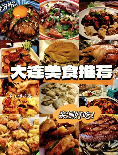 大连特产美食小吃，大连特产美食小吃介绍  第2张