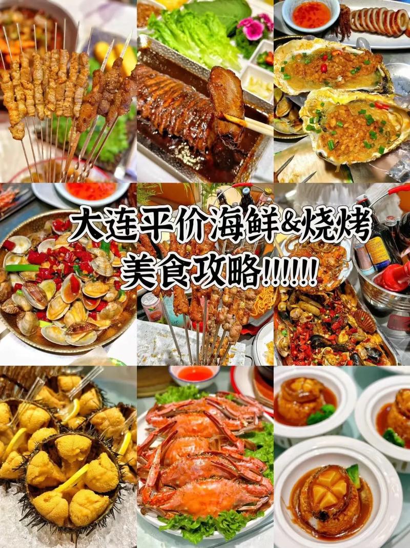 大连特产美食小吃，大连特产美食小吃介绍  第3张