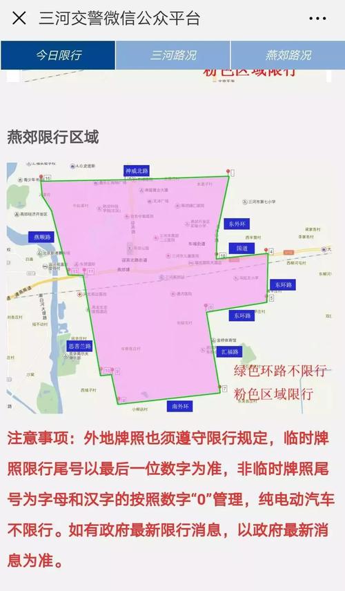 燕郊限行区域，燕郊限行区域图  第5张