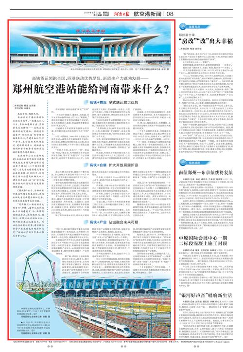郑州航空港区最新消息？郑州航空港区最新消息新闻？  第4张