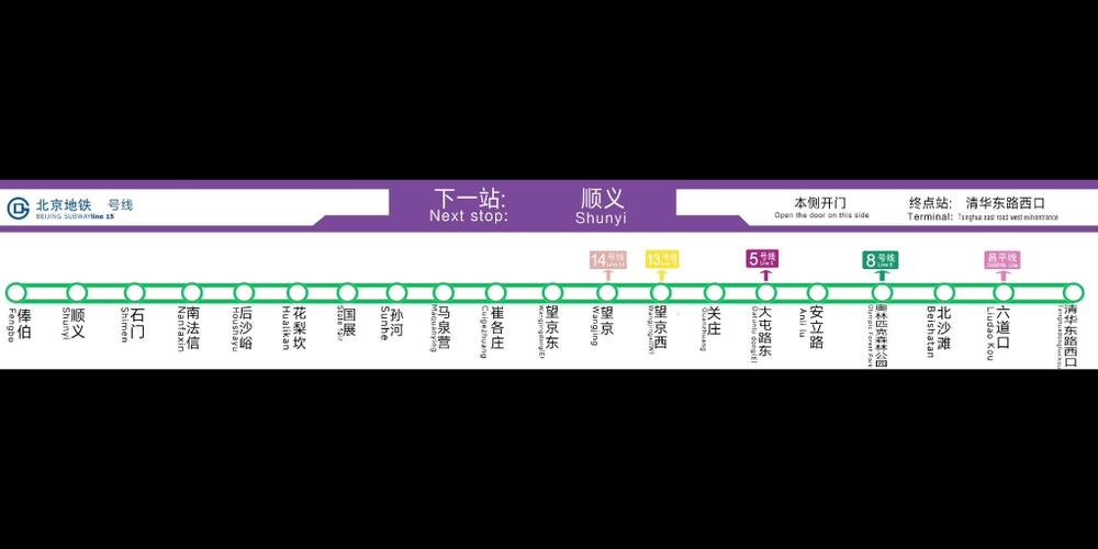 15号线地铁首末车时间？15号线地铁首末车时间表顾村公园？  第2张