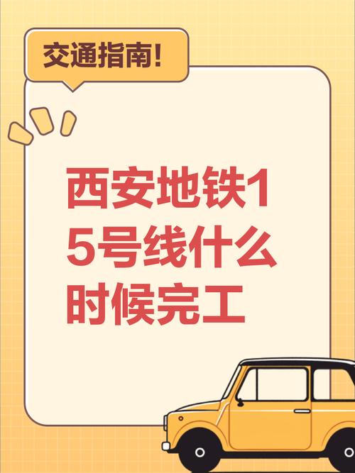 15号线地铁首末车时间？15号线地铁首末车时间表顾村公园？  第6张