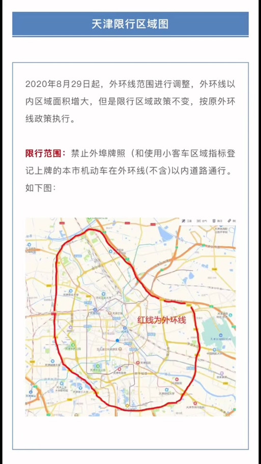 天津限号最新通知？天津限号最新通知2020年10月？  第6张