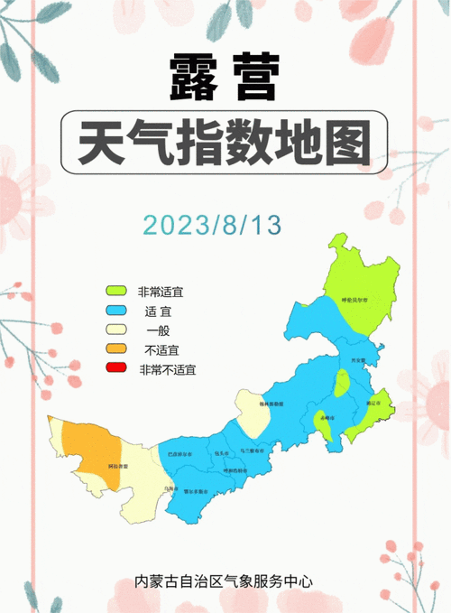 内蒙古下周天气情况？内蒙古下周天气情况怎么样？  第5张