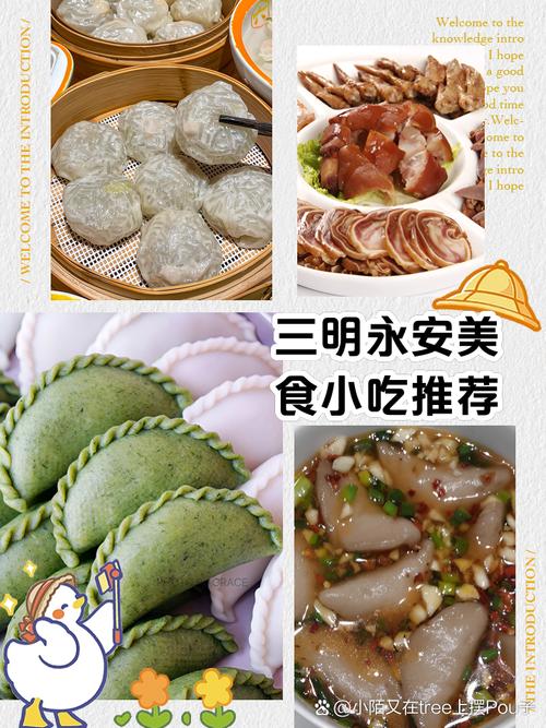永安特产美食简介？永安特产美食简介大全？  第5张