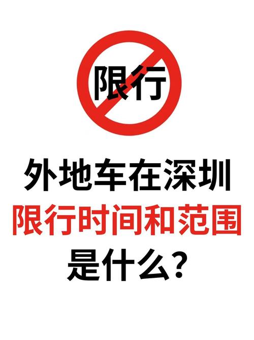 深圳星期六日限行外地车牌吗？深圳星期六日限外地牌2020年？  第1张