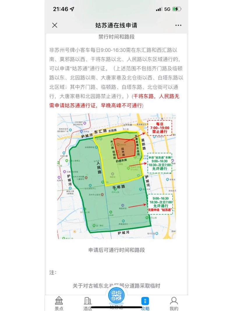 苏州外地车申请通行证，苏州外地车申请通行证支付宝  第5张