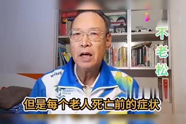 阳寿已尽的老人表现有什么预兆，阳寿尽了的人有什么特点  第1张