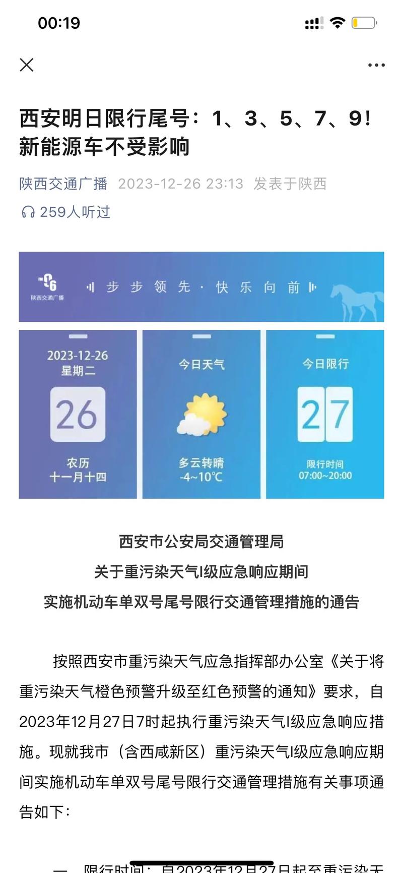 西安车辆限号查询，西安车辆限号查询今天  第2张