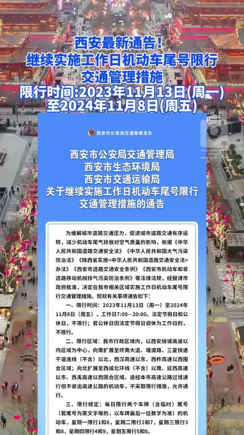 西安车辆限号查询，西安车辆限号查询今天  第4张