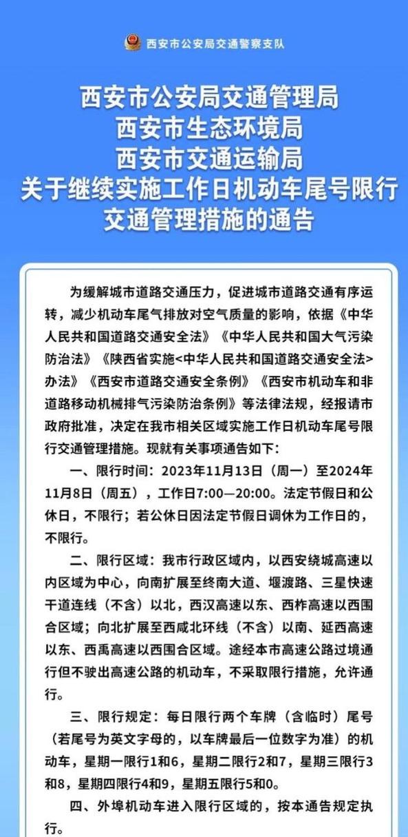 西安车辆限号查询，西安车辆限号查询今天  第5张