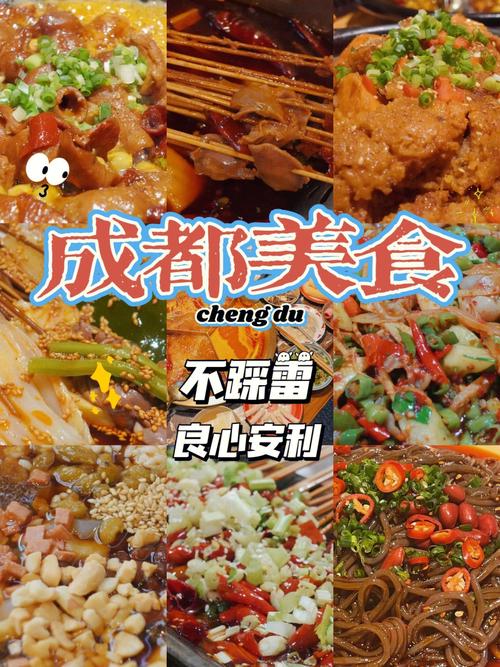 四川成都美食攻略？四川成都美食攻略前十必吃排名榜？  第1张