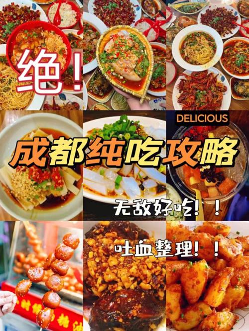 四川成都美食攻略？四川成都美食攻略前十必吃排名榜？  第3张