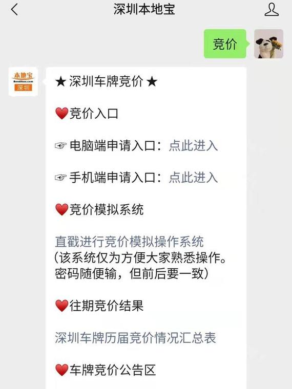 深圳小汽车竞价费用，深圳小汽车竞价费用走势  第1张