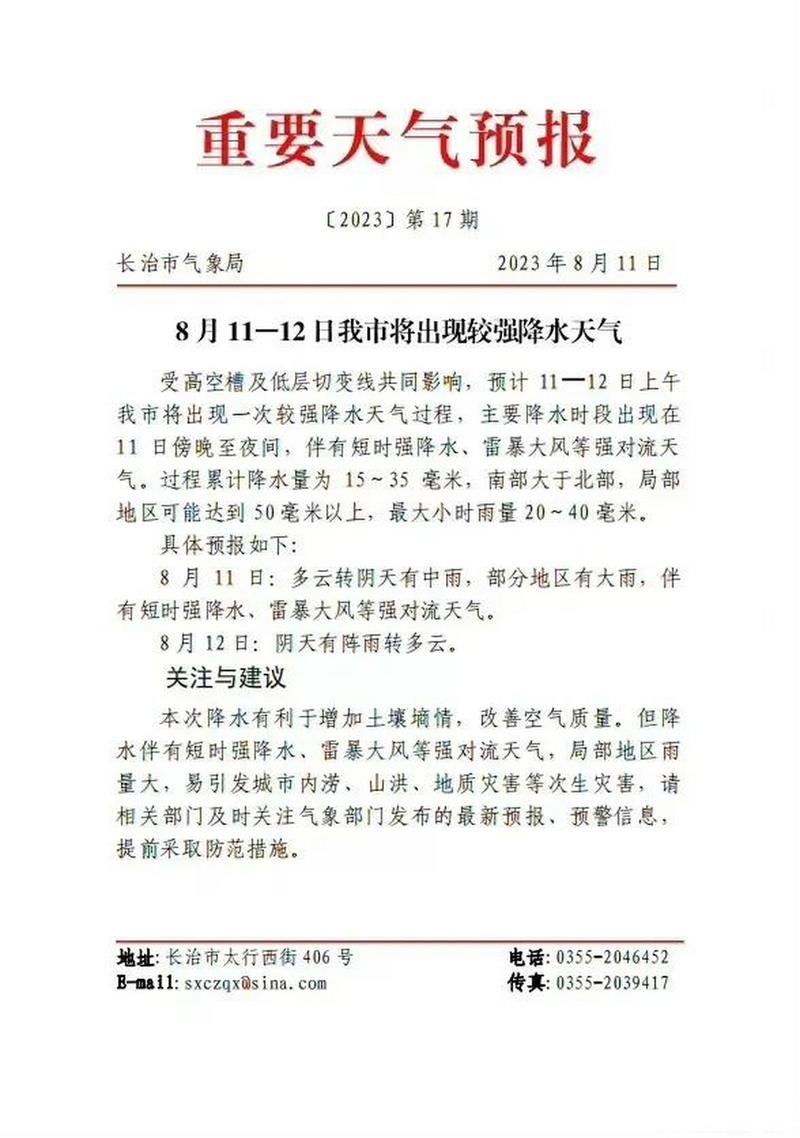 长治天气30天查询，长治天气30天查询表格最新  第3张