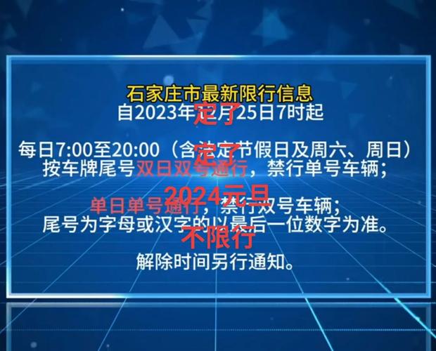 石家庄车辆限号最新信息，石家庄车辆限号最新信息2024年？  第4张