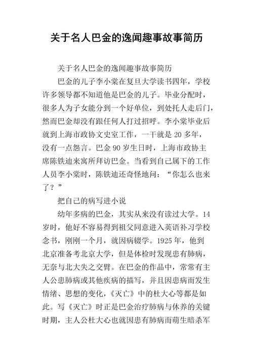 古代奇闻轶事，古代奇闻轶事有哪些？  第3张