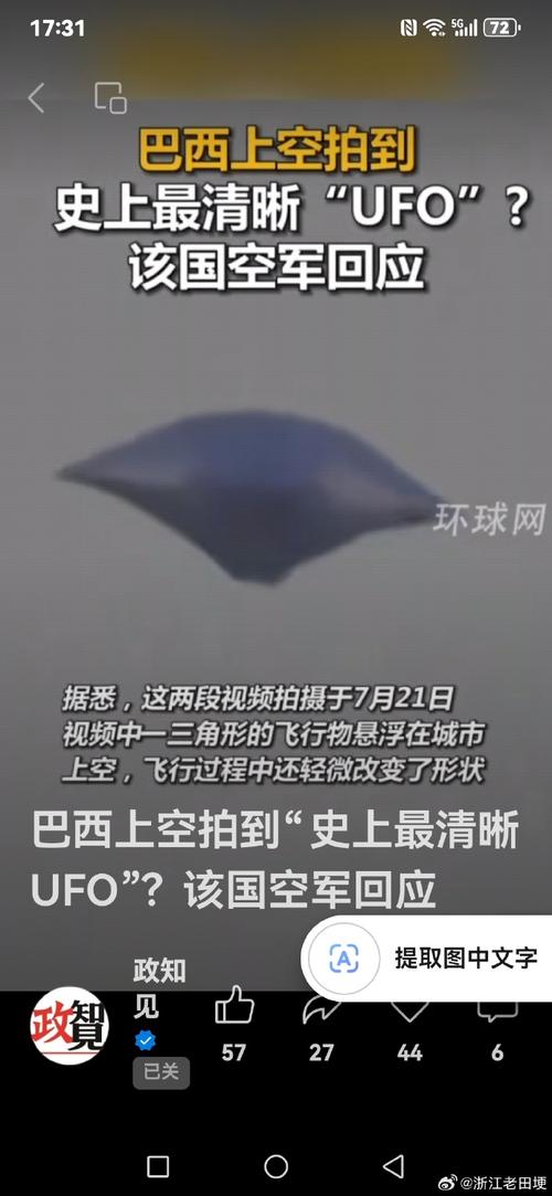 美国发现ufo事件视频，美国证实ufo视频？  第4张