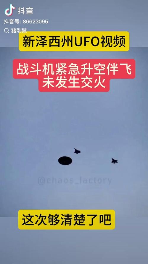 美国发现ufo事件视频，美国证实ufo视频？  第6张
