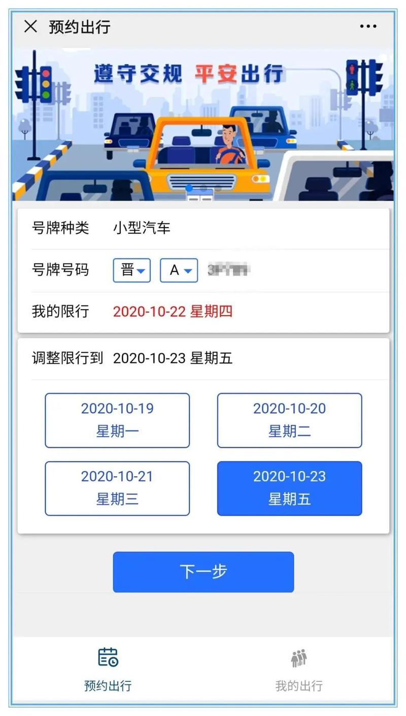 太原今天限号查询，太原今天限号通知  第1张