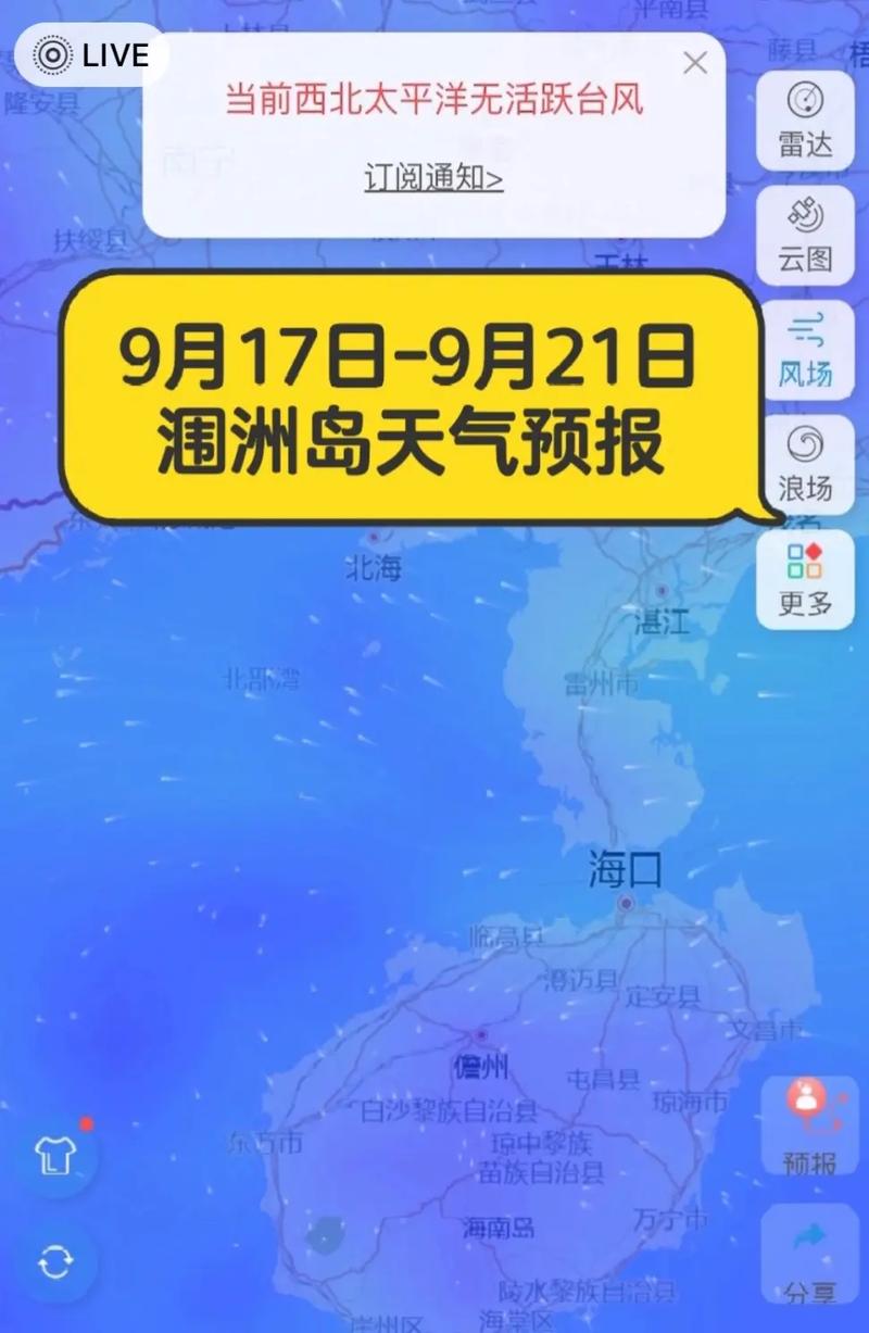 北海涠洲岛天气一周，北海涠洲岛天气7天  第3张