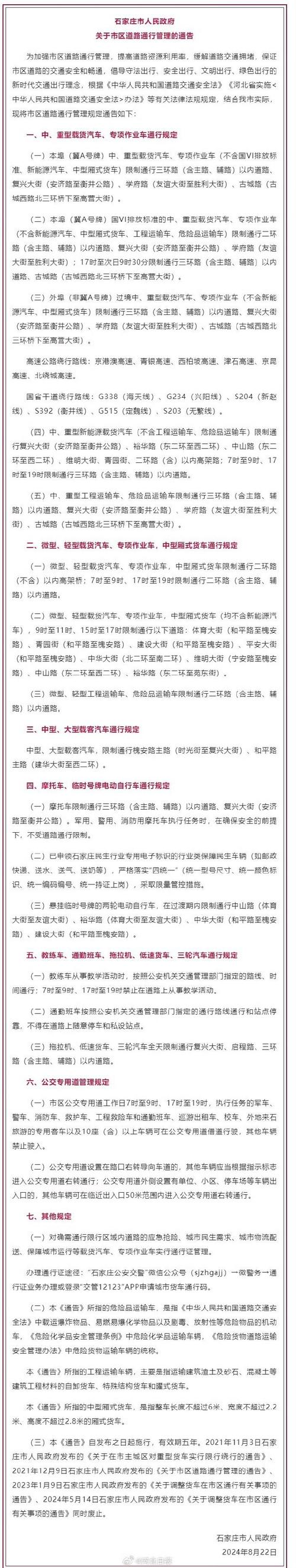 石家庄限行时间几点到几点结束，石家庄限行时间几点开始  第5张