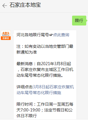 石家庄限行时间几点到几点结束，石家庄限行时间几点开始  第6张