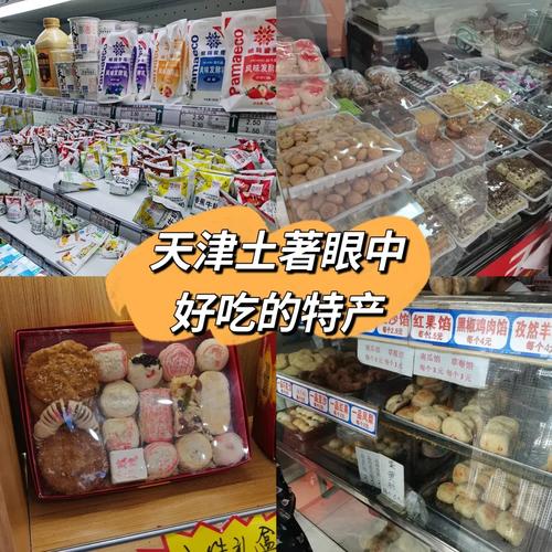 天津特产美食简介，天津特产名吃  第5张