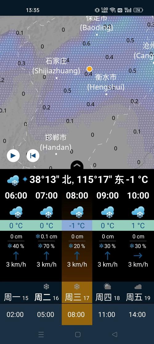 衡水天气预报小时报，衡水天气顸报  第4张