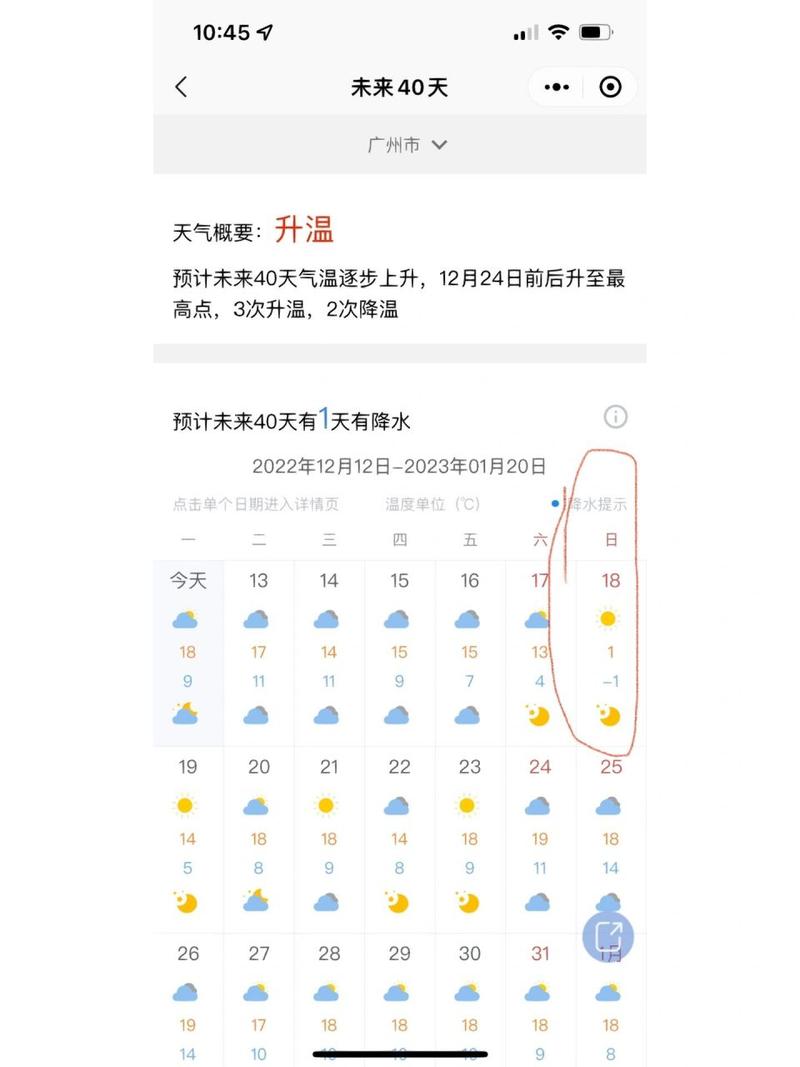 广东一星期天气预报？广东一星期天气预报15天？  第2张