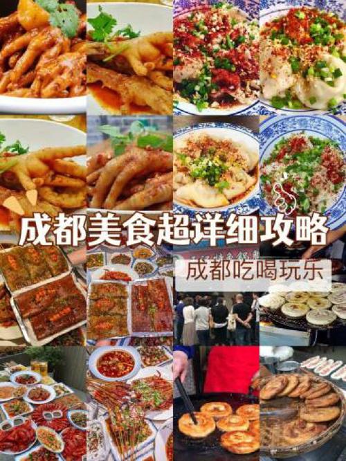 成都美食攻略小说？查一下成都美食？  第1张