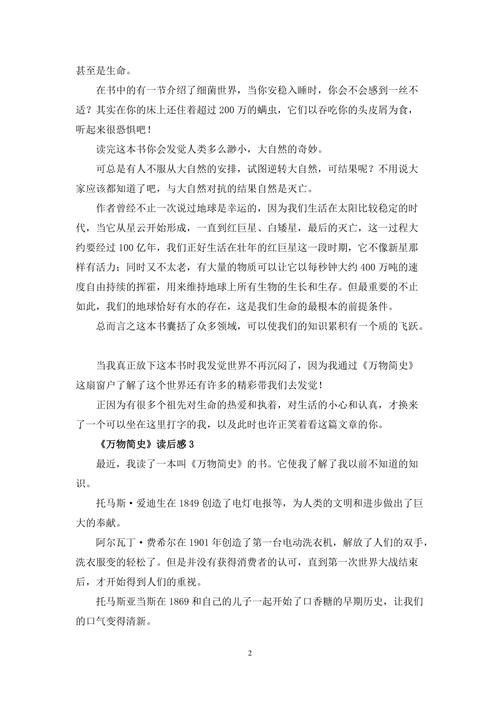 人类奇闻怪事书籍，人类史上奇闻异事  第6张
