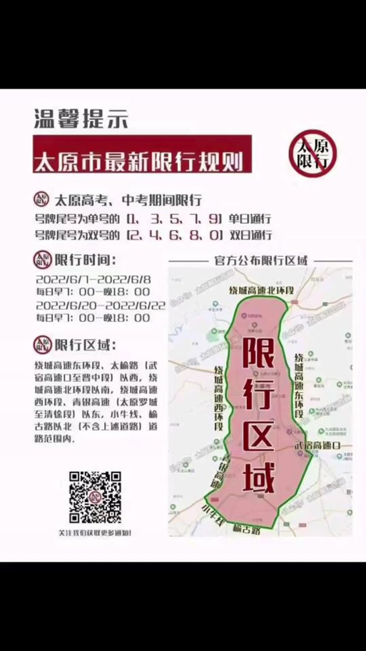 太原市限行区域和时间？太原市限行区域和时间最新？  第1张