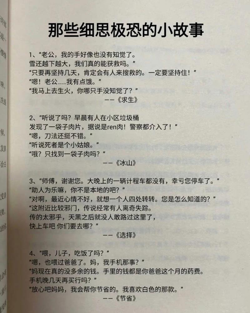 100个细思极恐小故事，100个细思极恐小故事答案  第3张