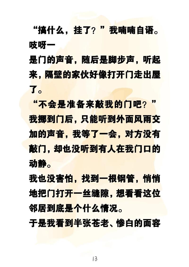 100个细思极恐小故事，100个细思极恐小故事答案  第5张