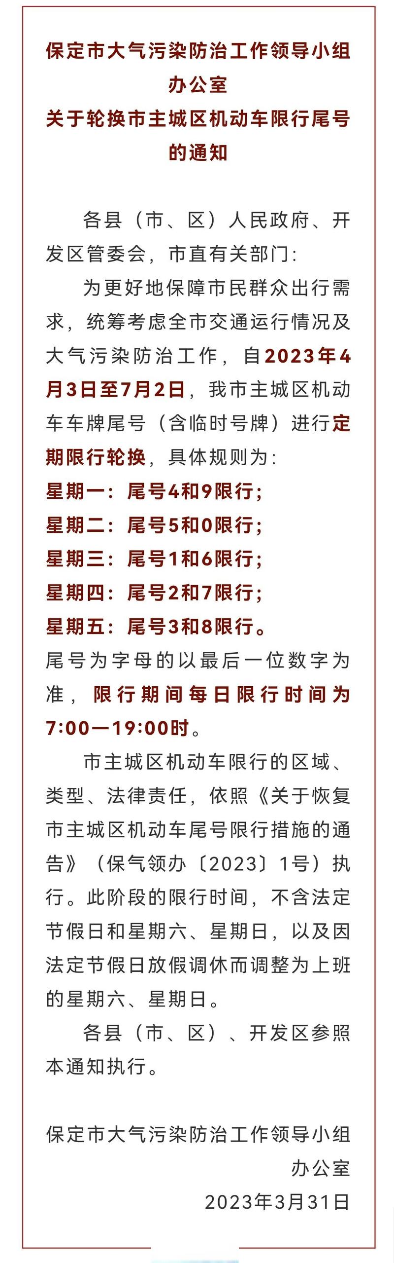 限号是几点到几点，限号是几点到几点不能开车  第1张