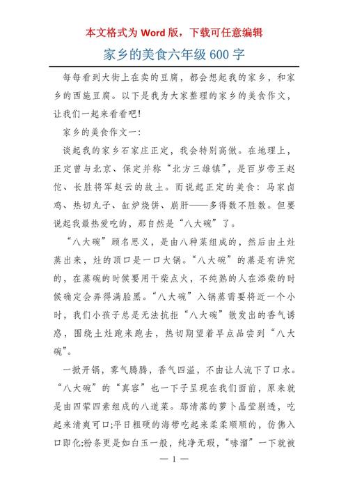 家乡特产美食做法，家乡特产美食做法作文？  第2张