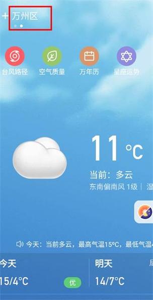 天气预报最新官方版，天气预报官方app？  第2张