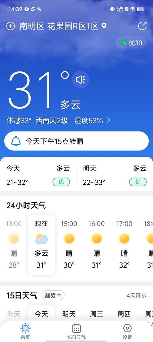 天气预报最新官方版，天气预报官方app？  第4张