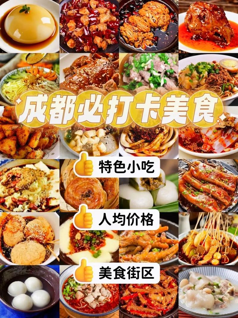 成都前十美食小吃，成都著名美食  第6张