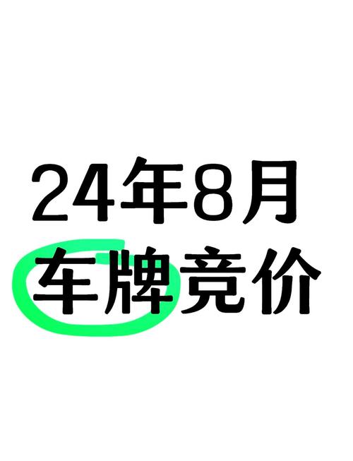 深圳车牌竞价费用最新，深圳车牌竞价费用最新2月？  第3张