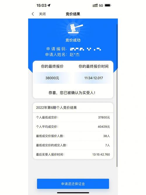 深圳车牌竞价费用最新，深圳车牌竞价费用最新2月？  第4张