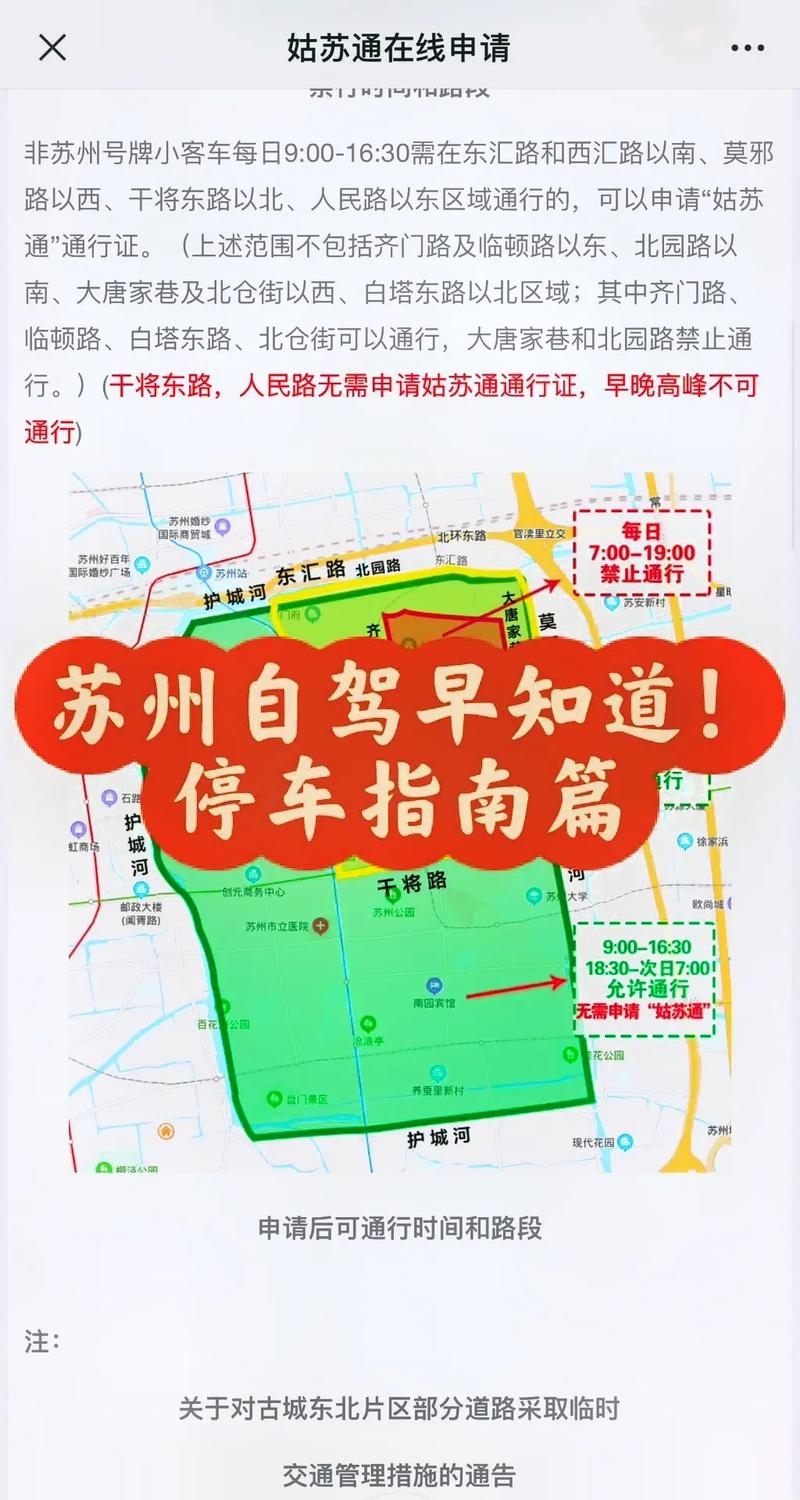 苏州周末限行吗外地车，苏州周末限行外地车牌是怎么限的？  第1张