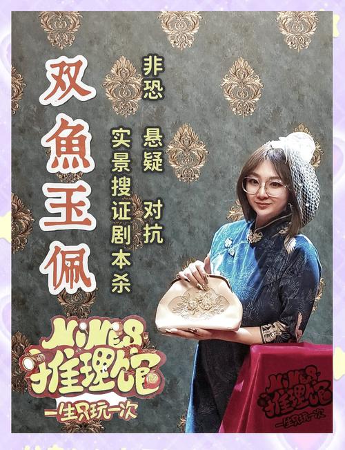 双鱼玉佩剧本杀有恐怖场景嘛，双鱼玉佩谁是凶手  第1张