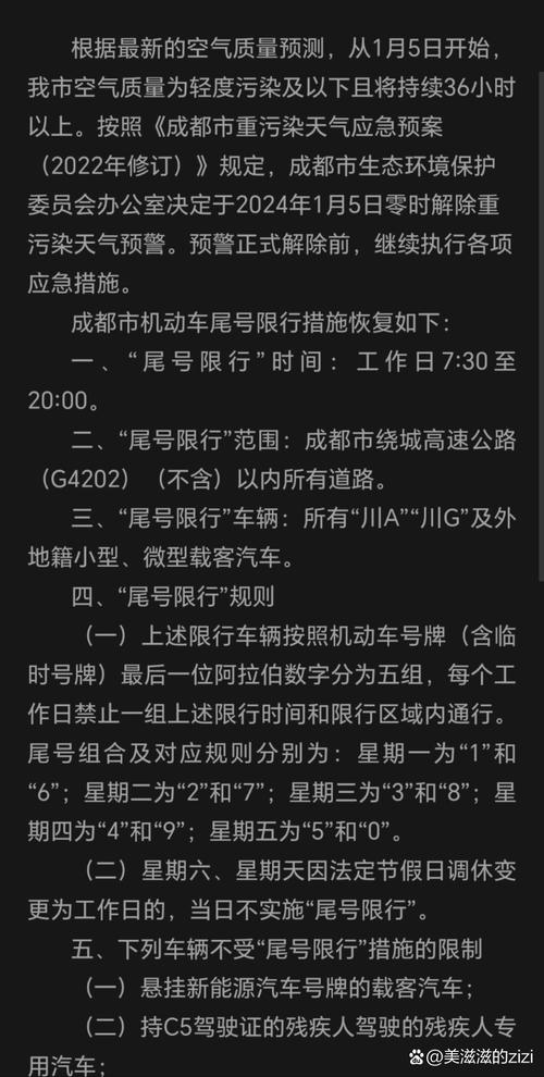 成都节假日限号吗，成都节假日是否限号？  第1张
