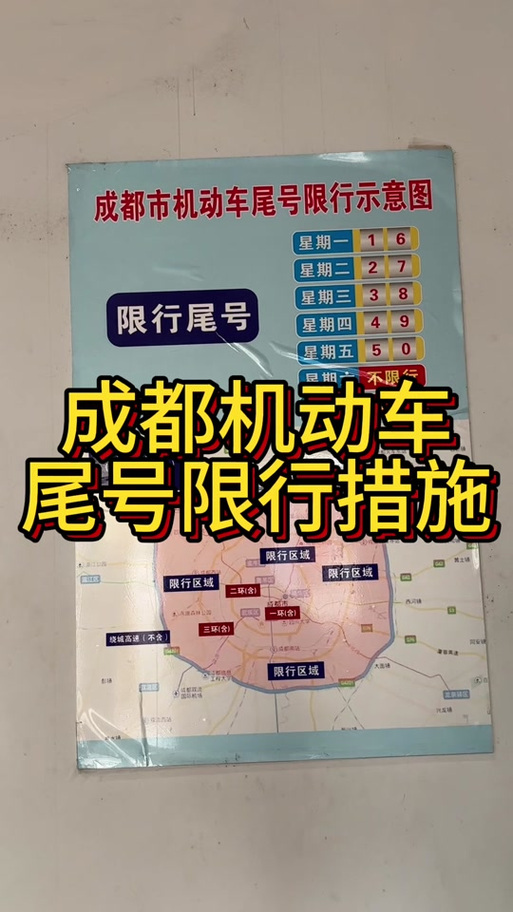 成都节假日限号吗，成都节假日是否限号？  第4张